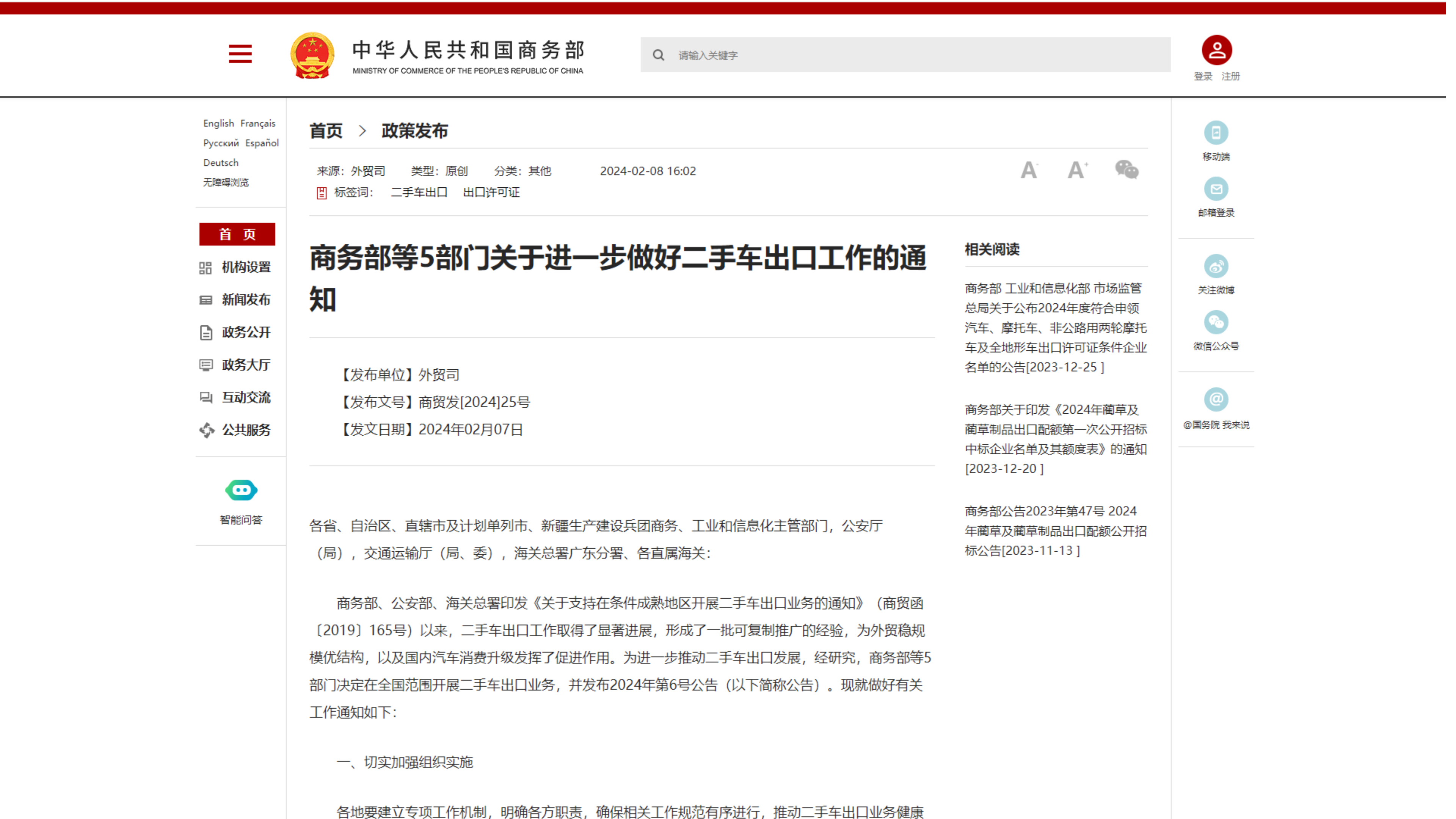 商务部等5部门关于进一步做好二手车出口工作的通知