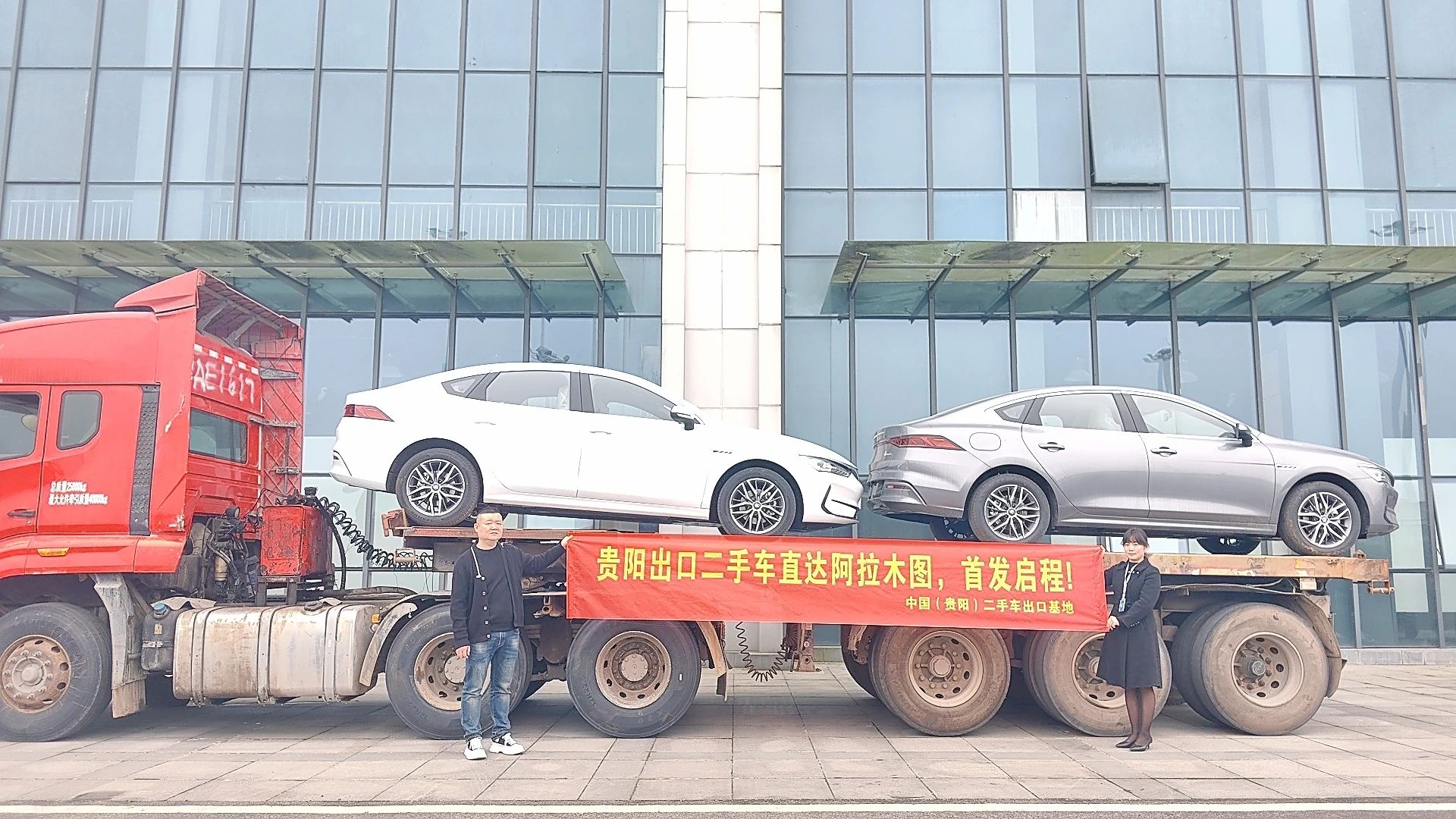 贵阳—阿拉木图二手车出口专线首发启程：打造内陆跨境物流新通道